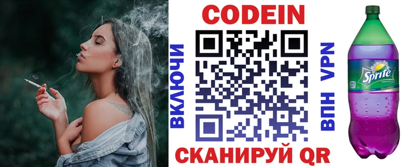 Купить  Купино  Codein напиток Lean (лин) 